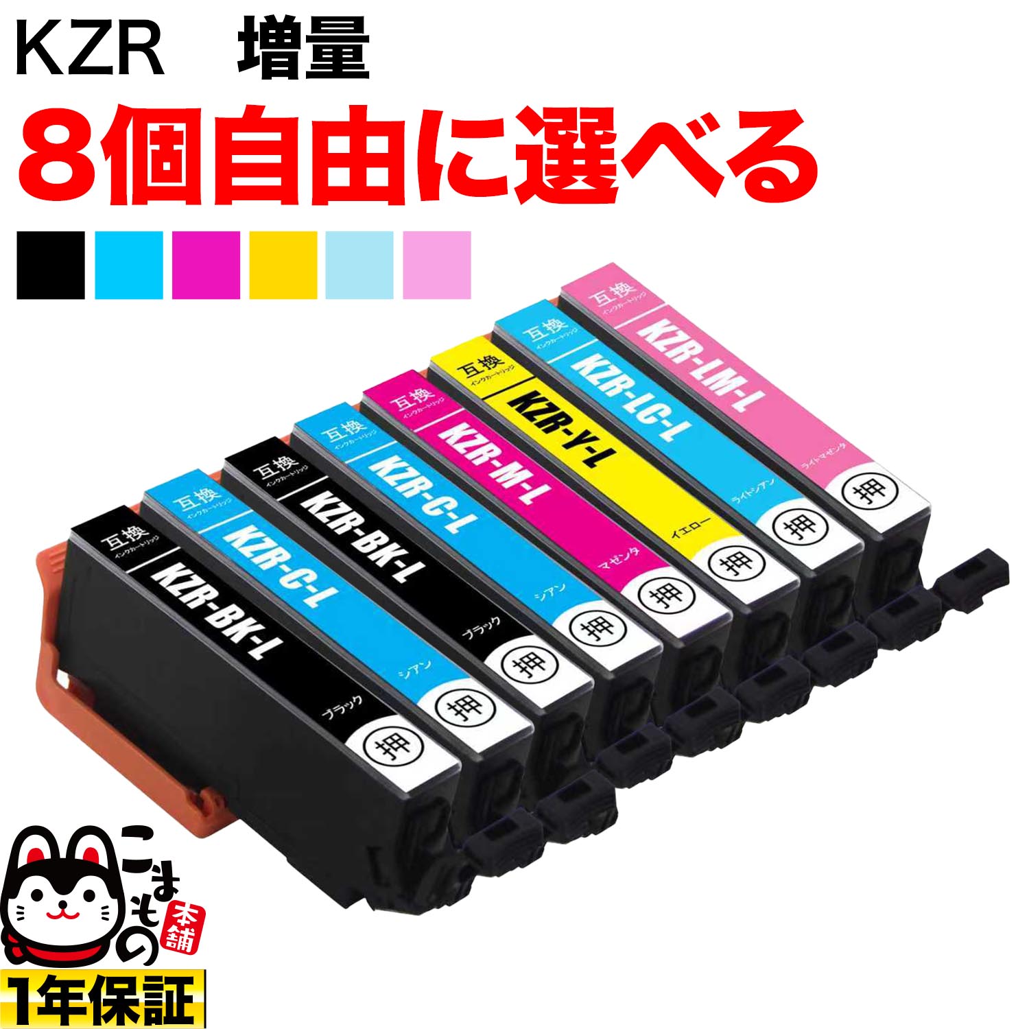 KZR ������ ���ץ����� �ߴ����󥯥����ȥ�å� ��ͳ����8�ĥ��å� �ե꡼���祤�� �ڥ᡼��������̵���ۡ����٤�8�ĥ��å�