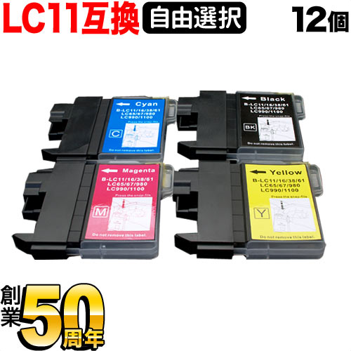 LC11 ブラザー用 互換インクカートリッジ 自由選択12個セット フリーチョイス ブラック顔料【メール便送料無料】　選べる12個 