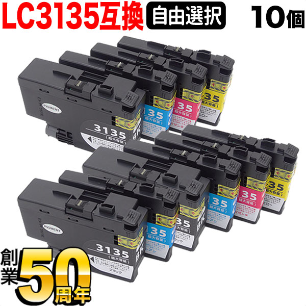 ֥饶 LC3135ߴ󥯥ȥå  ͳ10ĥå ե꡼祤 ̵ۡ٤10ĥå