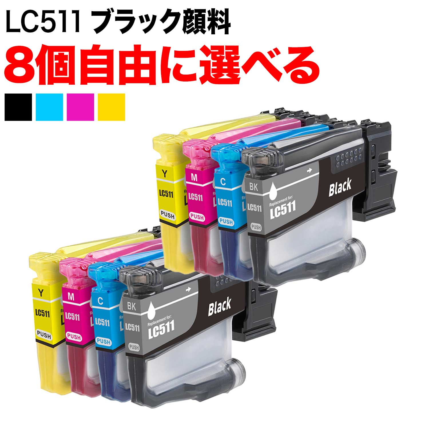 LC511 �֥饶���� �ߴ����󥯥����ȥ�å� ��ͳ���� 8�ĥ��å� �ե꡼���祤�� �����֥�å�  �ڥ᡼��������̵���ۡ����٤�8�ĥ��å�