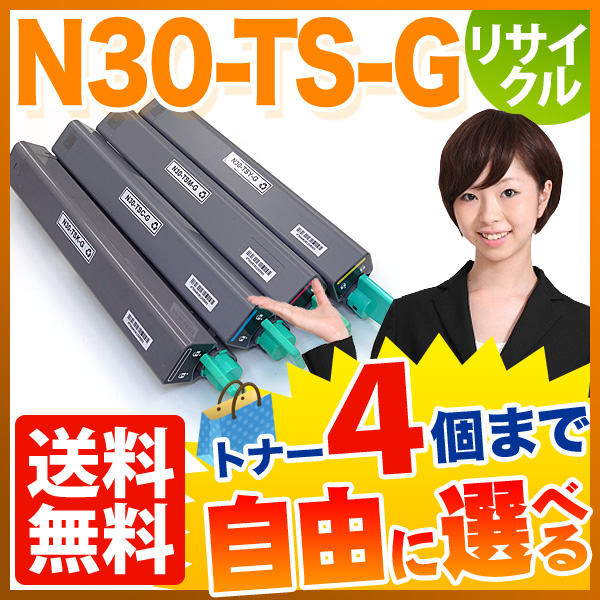 カシオ用 N30-TS-G リサイクルトナー 自由選択4本セット フリーチョイス 【送料無料】 選べる4個セット（品番：QR-FC-N30-TS-G-4 ）詳細情報【こまもの本舗】