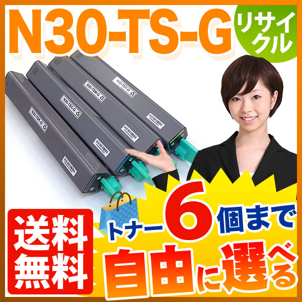 カシオ用 N30-TS-G リサイクルトナー 自由選択6本セット フリーチョイス 【送料無料】　選べる6個セット