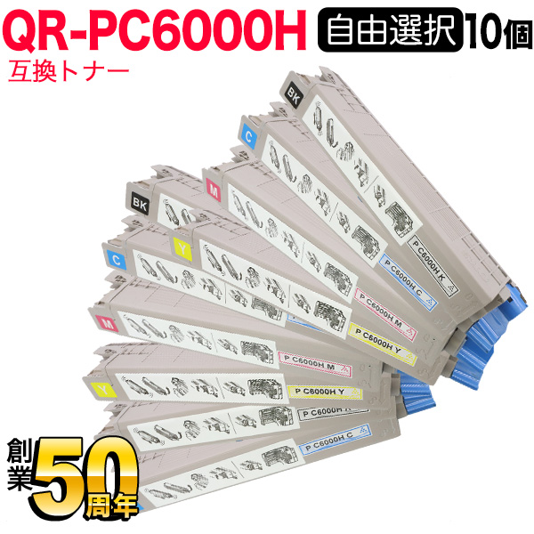 リコー用 P C6000H リサイクルトナー 自由選択10本セット フリーチョイス 【送料無料】  選べる10個セット（品番：QR-FC-PC6000H-10）詳細情報【こまもの本舗】