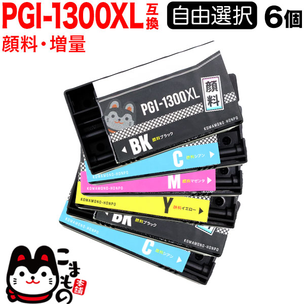 セール商品 PGI-1300XLBK
