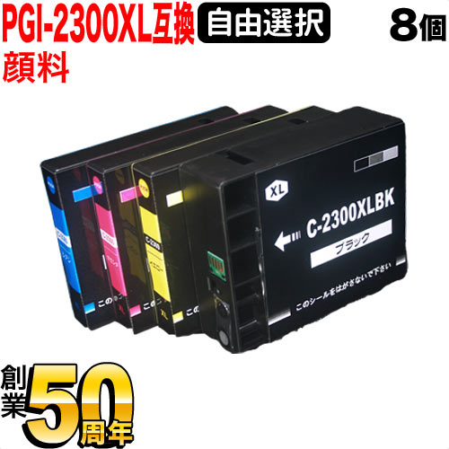 +1個おまけ PGI-2300XL キヤノン用 互換インクカートリッジ 顔料 増量
