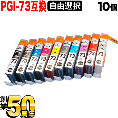 PGI-73 Υ ߴ󥯥ȥå ͳ10ĥå ե꡼祤ڥ᡼̵ۡ٤10