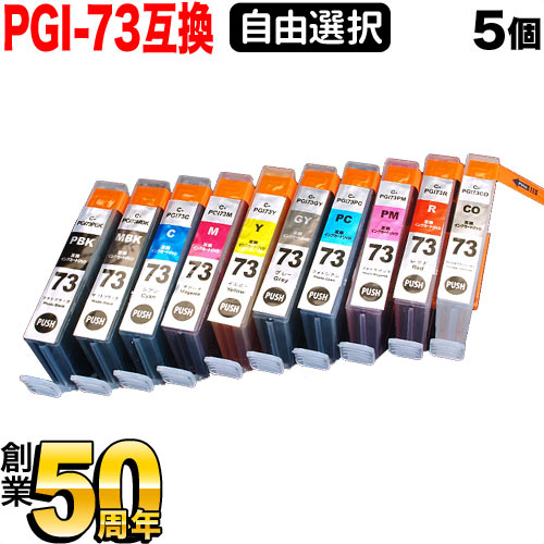 PGI-73 Υ ߴ󥯥ȥå ͳ5ĥå ե꡼祤ڥ᡼̵ۡ٤5