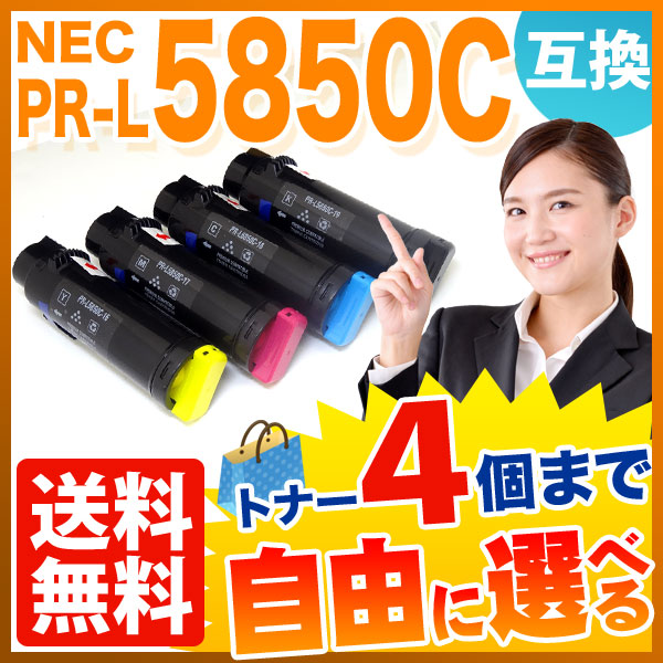 NEC PR-L5850C ߴȥʡ ͳ4ܥå ե꡼祤  ̵ [Ԥ]٤4ĥå [ͽ:5ܺ]