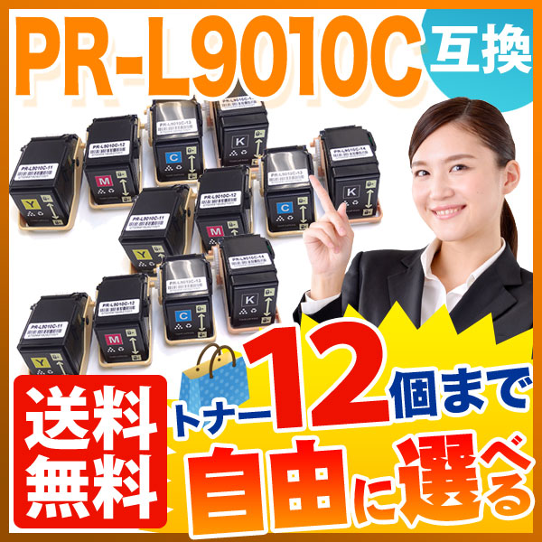 NEC用 PR-L9010C 互換トナー 自由選択12本セット フリーチョイス 【送料無料】 選べる12個セット（品番：QR-FC-PR-L9010C -12）詳細情報【こまもの本舗】