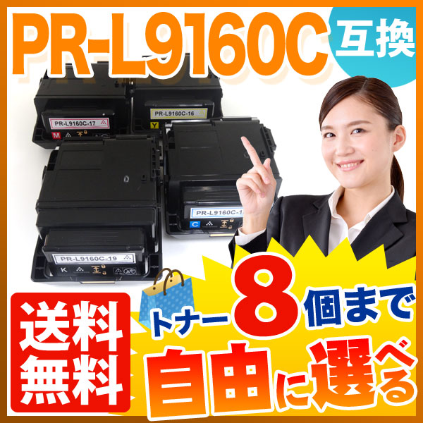 NEC用 PR-L9160C-19 PR-L9160C-18 PR-L9160C-17 PR-L9160C-16 互換