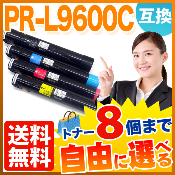 NEC用 PR-L9600C 互換トナー 自由選択8本セット フリーチョイス 【送料無料】 選べる8個セット（品番：QR-FC-PR-L9600C -8）詳細情報【こまもの本舗】