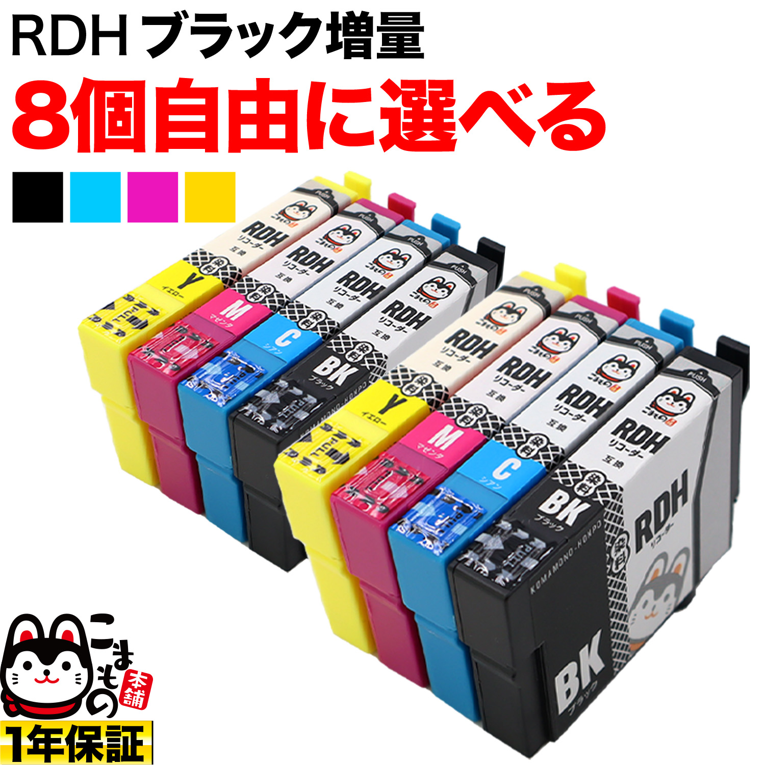 RDH ꥳ ץ ߴ󥯥ȥå ͳ8ĥå BK ե꡼祤ڥ᡼̵ۡ٤8