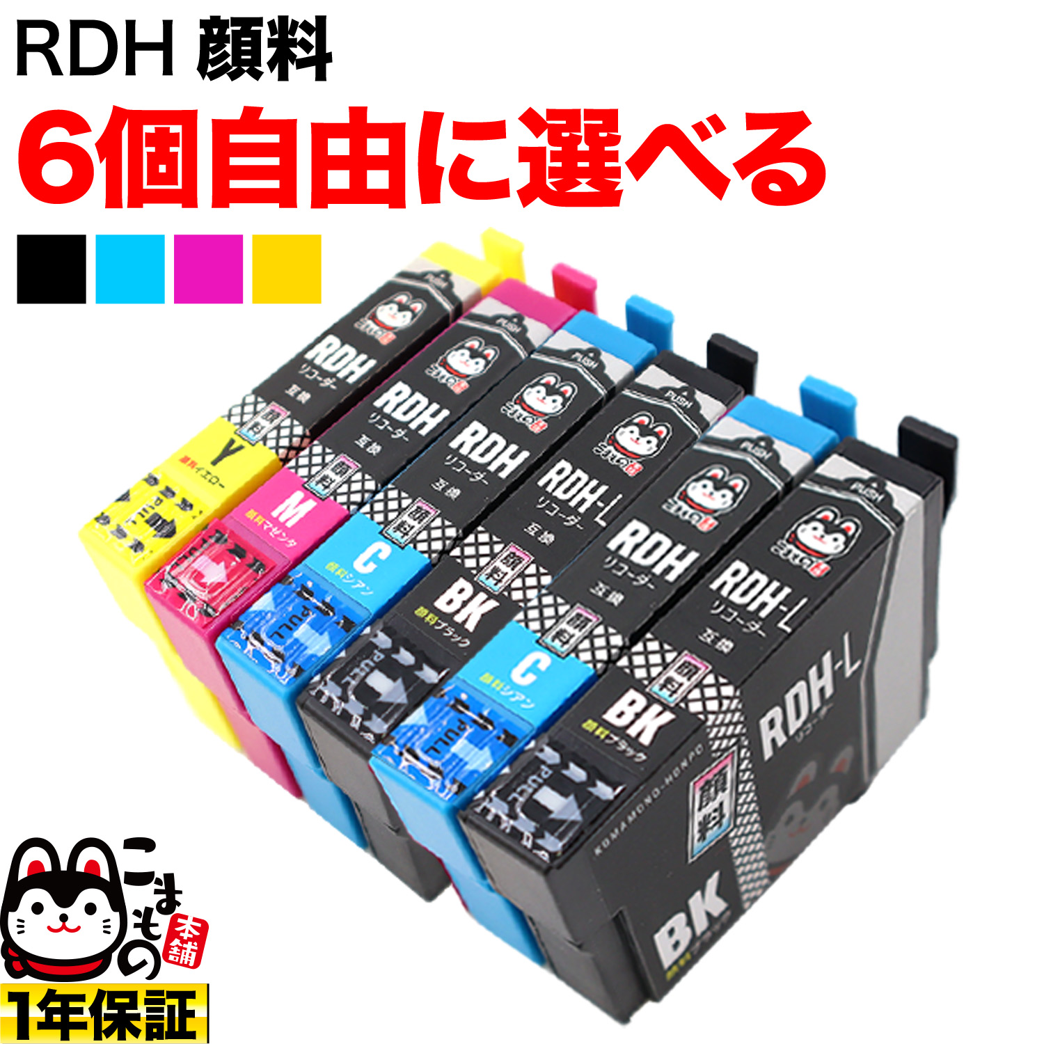 EPSON 純正インクカートリッジ RDH-C 6個 セット