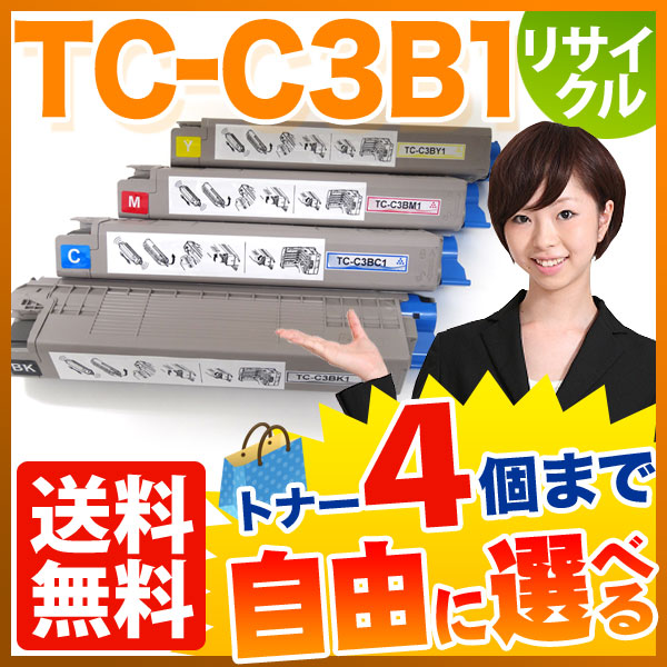 即納】沖電気用 TC-C3B1 リサイクルトナー 自由選択4本セット フリーチョイス 【送料無料】 選べる4個セット（品番：QR-FC-TC-C3B1- 4）詳細情報【こまもの本舗】