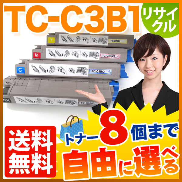 沖電気用 TC-C3B1 リサイクルトナー 自由選択8本セット フリーチョイス 【送料無料】 選べる8個セット（品番：QR-FC-TC-C3B1-8 ）詳細情報【こまもの本舗】