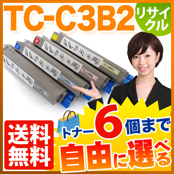沖電気用(OKI用) TC-C3B2 リサイクルトナー 大容量 自由選択6本セット フリーチョイス 【送料無料】 選べる6個セット（品番：QR-FC- TC-C3B2-6）詳細情報【こまもの本舗】