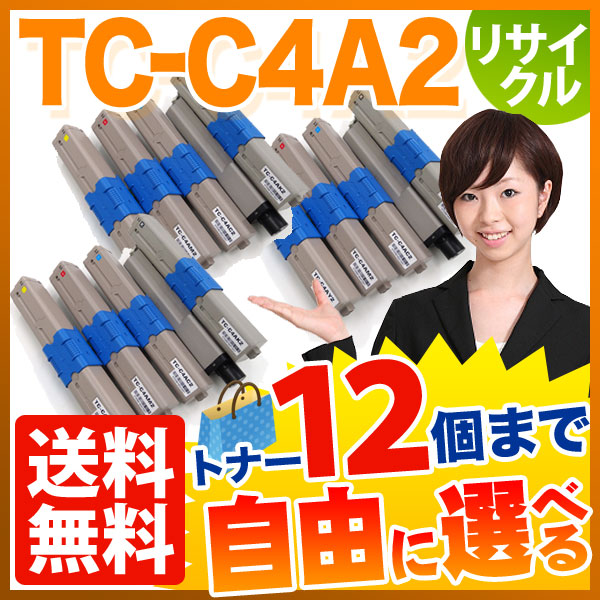 秋セール] 沖電気用 TC-C4A2 リサイクルトナー 自由選択12本セット フリーチョイス 大容量 【送料無料】 選べる12個セット （品番：QR-FC-TC-C4A2-12）詳細情報【こまもの本舗】