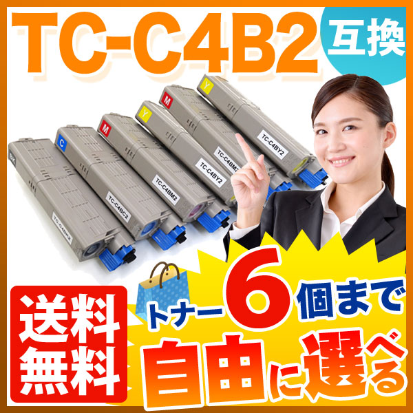 沖電気用(OKI用) TC-C4B2 互換トナー 大容量 自由選択6本セット フリーチョイス 【送料無料】　選べる6個セット