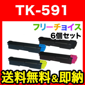 ߥ(KYOCERA) TK-591 ꥵȥʡ ٤6ĥå ե꡼祤ʼͳ