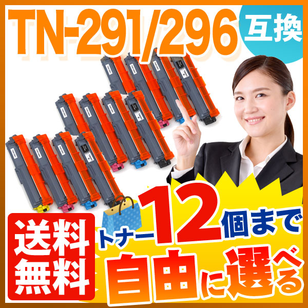 ֥饶 TN-291BK TN-296 ߴȥʡ ͳ12ܥå ե꡼祤 ̵ [Ԥ]٤12ĥå [ͽ:ǧ]
