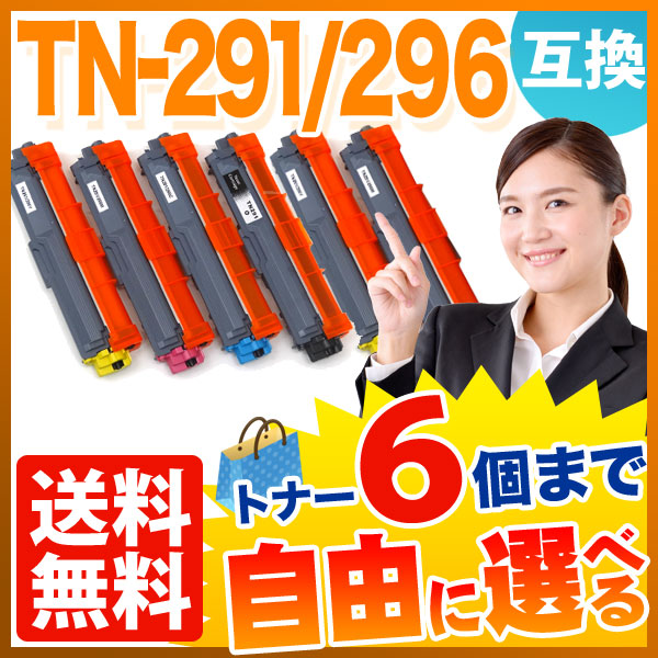 ֥饶 TN-291BK TN-296 ߴȥʡ ͳ6ܥå ե꡼祤 ̵ [Ԥ]٤6ĥå [ͽ:ǧ]