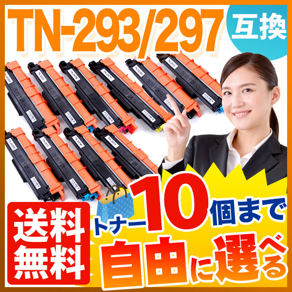 ֥饶 TN-293 TN-297 ߴȥʡ ͳ10ܥå ե꡼祤 ̵ۡ٤10ĥå