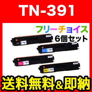 ֥饶(brother) TN-391 ߴȥʡ ٤6ĥå ե꡼祤ʼͳ