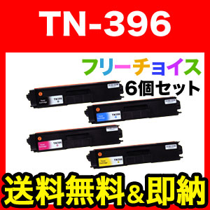 ֥饶(brother) TN-396 ߴȥʡ ٤6ĥå ե꡼祤ʼͳ