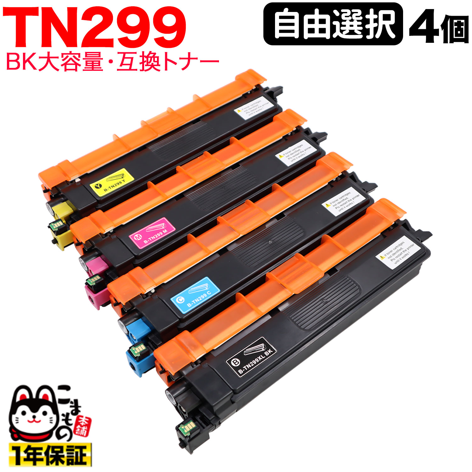 �֥饶���� TN299 �ߴ��ȥʡ� TN299 �֥�å������� ��ͳ���� 4�ܥ��å� �ե꡼���祤�� ������̵���ۡ����٤�4�ĥ��å�