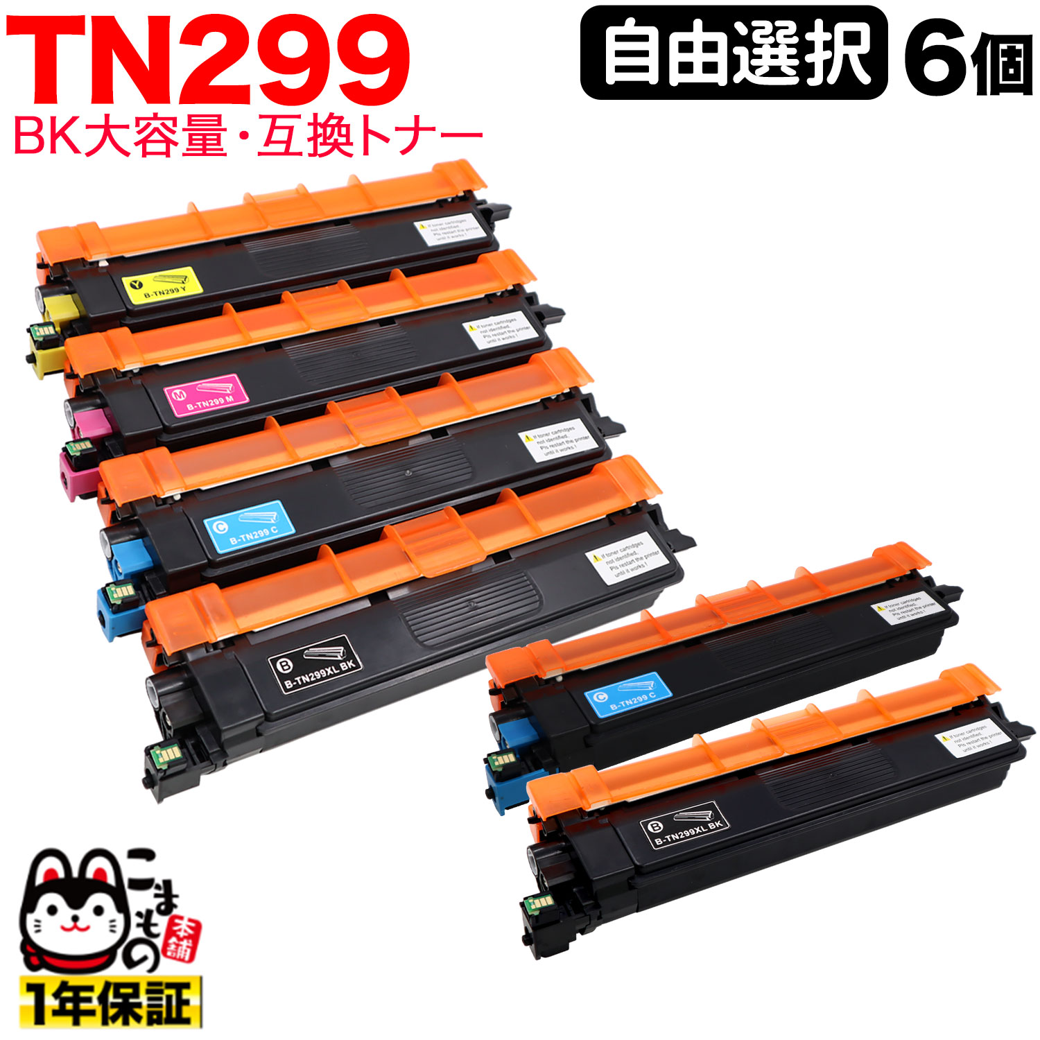 �֥饶���� TN299 �ߴ��ȥʡ� TN299 �֥�å������� ��ͳ����6�ܥ��å� �ե꡼���祤�� ������̵���ۡ����٤�6�ĥ��å�