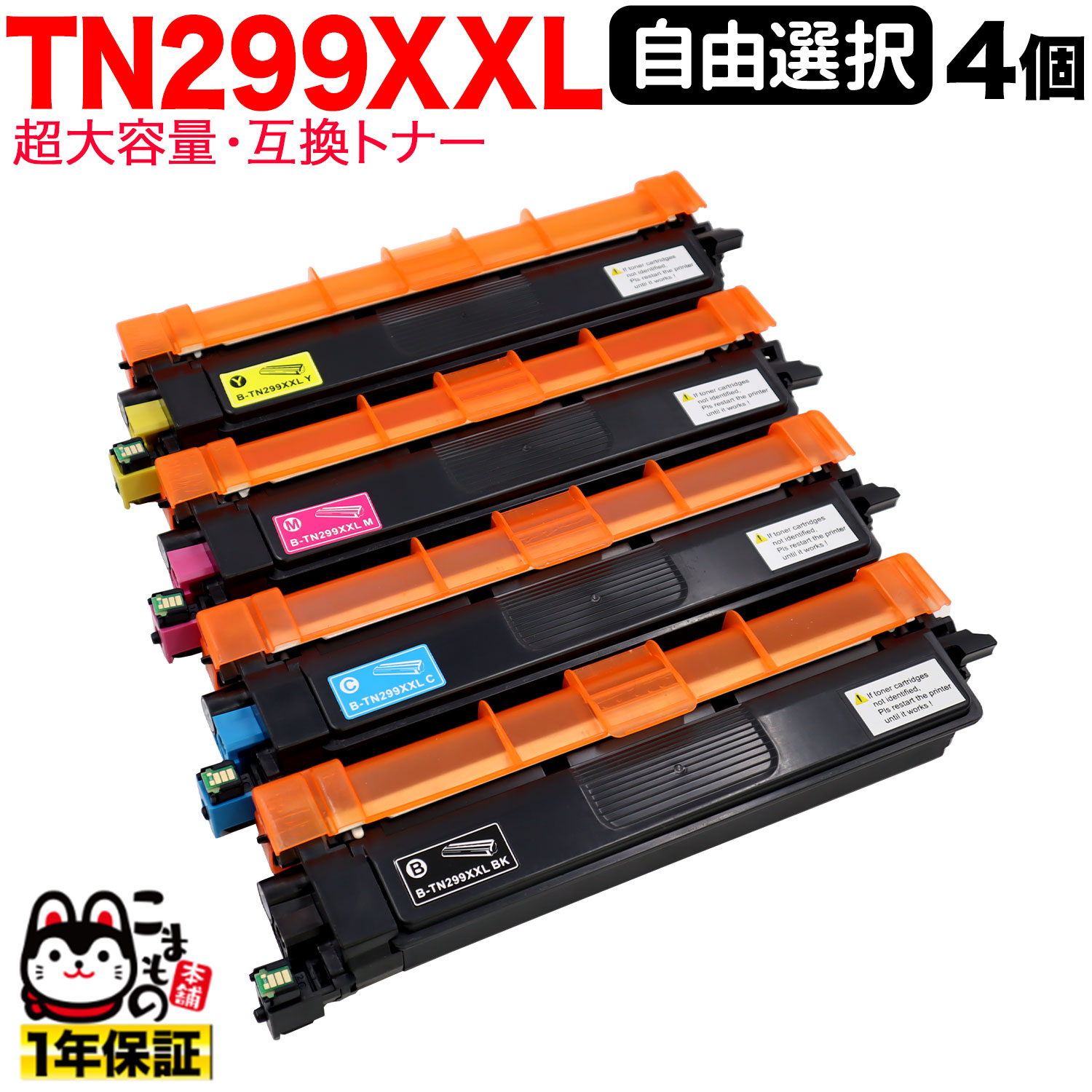 �֥饶���� TN299XXL �ߴ��ȥʡ� TN299XXL ����Ķ������ ��ͳ���� 4�ܥ��å� �ե꡼���祤�� ������̵���ۡ����٤�4�ĥ��å�