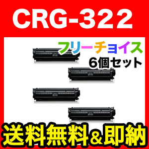 Υ(Canon) ȥå322 񻺥ꥵȥʡ CRG-322 ٤6ĥå ե꡼祤ʼͳ