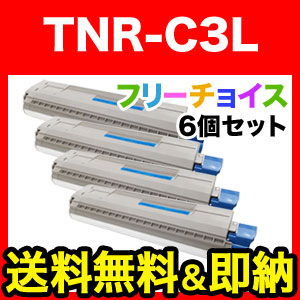 沖電気(OKI) TNR-C3L リサイクルトナー 大容量 選べる6個セット フリーチョイス（自由選択）