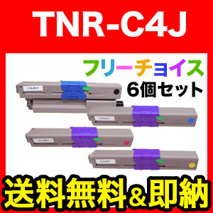 沖電気(OKI) TNR-C4J 互換トナー 選べる6個セット フリーチョイス（自由選択）
