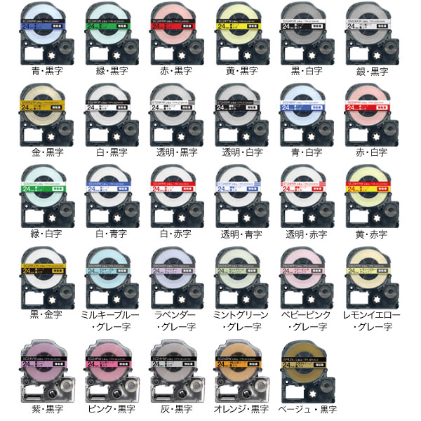 キングジム用 テプラ PRO 互換 テープカートリッジ カラーラベル 24mm 強粘着 フリーチョイス(自由選択) 全31色【送料無料】　色が選べる5個セット
