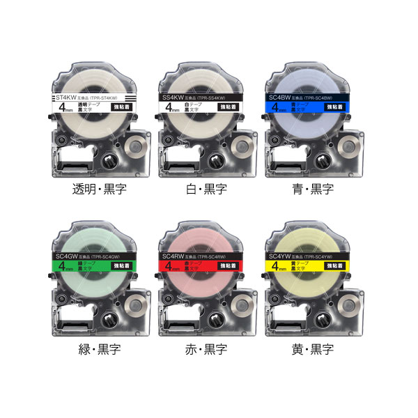 キングジム用 テプラ PRO 互換 テープカートリッジ カラーラベル 4mm 強粘着 フリーチョイス(自由選択) 全6色【メール便送料無料】　色が選べる10個セット