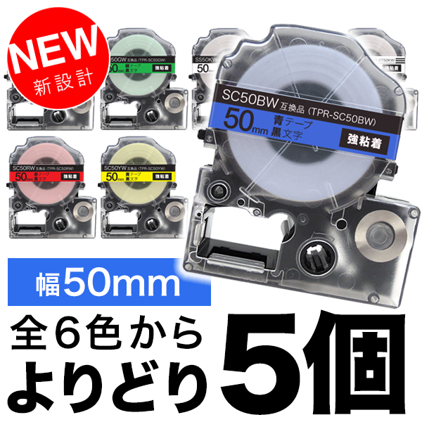 まとめ キングジム テプラPROテープ強粘着タイプ SS50KW