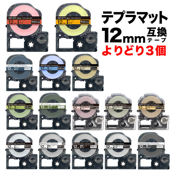 󥰥 ƥץ PRO ߴ ơץȥå ޥåȥ٥ 12mm ե꡼祤(ͳ) Ǵ 15 ڥ᡼̵ۡ٤3ĥå