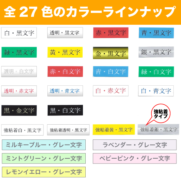 ブラザー用 ピータッチ 互換 テープ 6・9・12・18・24mm フリーチョイス(自由選択) 全27色 ピータッチキューブ対応【送料無料】  色が選べる5個セット（品番：QR-FC-TZE3-N6-N9-N12-N18-N24）商品詳細【こまもの本舗】