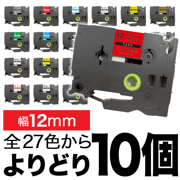 ピータッチ 12mm 10個フリーチョイス