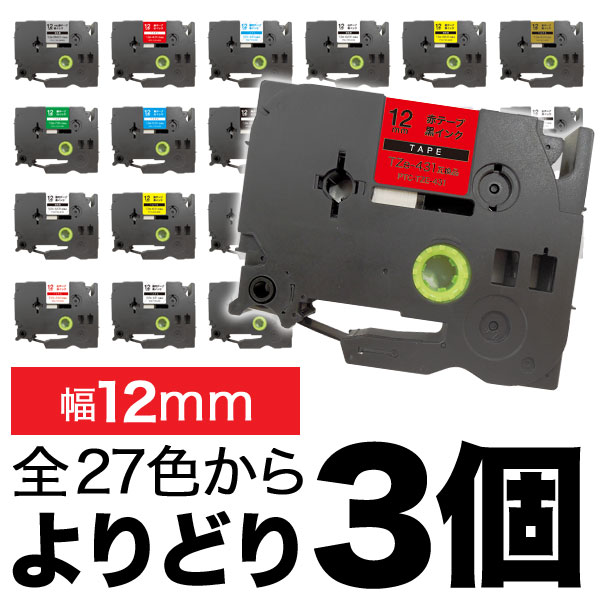 ピータッチ 12mm 3個フリーチョイス