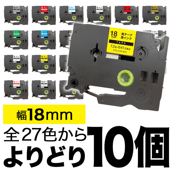 ピータッチ 18mm 10個フリーチョイス