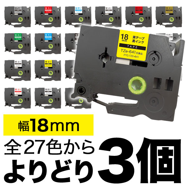 ピータッチ 18mm 3個フリーチョイス
