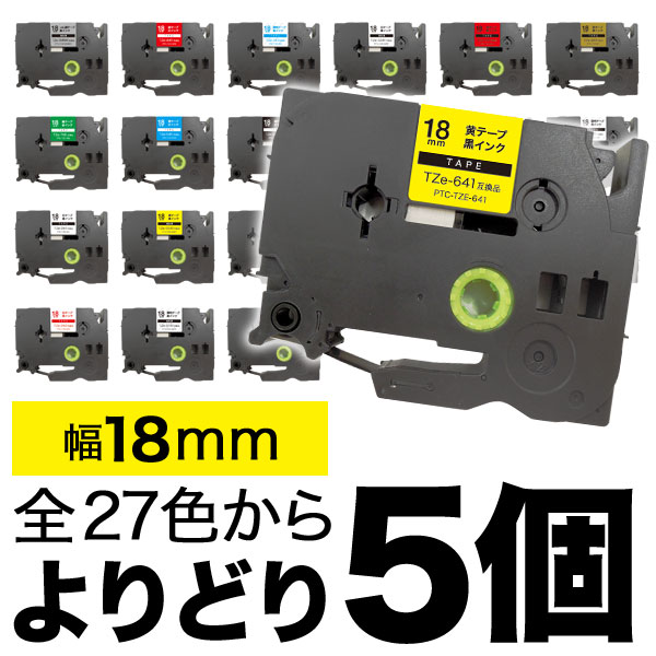 ピータッチ 18mm 5個フリーチョイス