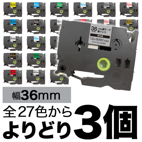 ピータッチ 36mm 3個フリーチョイス