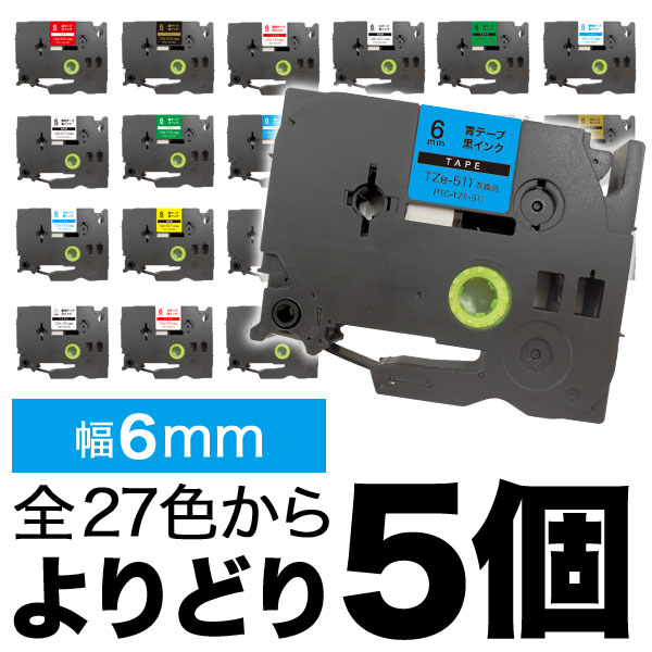 ピータッチ 6mm 5個フリーチョイス