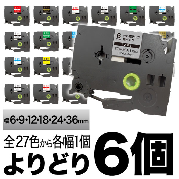 ピータッチ 6・9・12・18・24・36mm 6個フリーチョイス