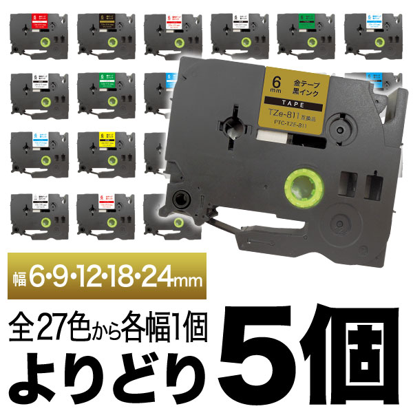 ピータッチ 6・9・12・18・24mm 5個フリーチョイス