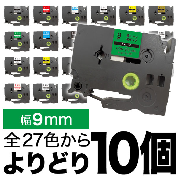 ピータッチ 9mm 10個フリーチョイス