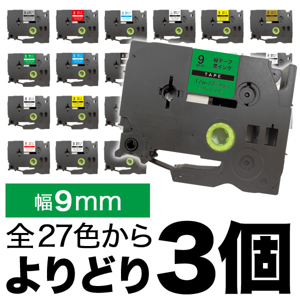 ピータッチ 9mm 3個フリーチョイス